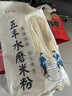 五丰水磨米粉400g*2袋手工过桥米线优质大米南昌拌粉细粉送礼华润供港 实拍图