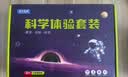 娃娃博士儿童科学实验套装6-8岁一年级男女孩小学生益智玩具生日礼物 实拍图