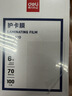 得力塑封膜a4 照片过塑膜 文件过塑机塑封机膜专用护卡膜/塑封纸 216*303mm 100张/包 80厚度 3816 实拍图