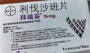 【原研进口】拜瑞妥 利伐沙班片 15mg*7片 实拍图