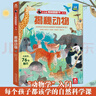 【满87减18元】揭秘动物（5-10岁少儿科普翻翻书）乐乐趣童书揭秘系列儿童启蒙科普立体书童书节儿童节  实拍图