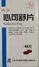 [沃华]心可舒片 0.31g*48片/盒 5盒装 实拍图