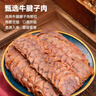 食乐康酱牛肉牛腱子1100g熟食礼盒内蒙古特产卤肉送礼团购年货节日礼品 实拍图