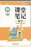 2026斗半匠课堂笔记三年级下册数学北师版黄冈学霸笔记随堂笔记同步教材全解小学课前预习课后复习辅导书 实拍图