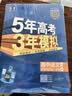 曲一线 高二高中语文 选择性必修中册 人教版 新教材 2026高中同步五年高考三年模拟五三 实拍图