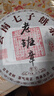 三隐茶叶 普洱茶10年陈冰岛生茶2017年老树班章普洱熟茶组合357g*2饼 实拍图