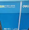得力（deli）莱茵河A4打印纸 80g500张*5包一箱 口碑优选复印纸 双面加厚草稿纸 整箱2500张 7419【采购优选】 实拍图