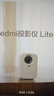 小米投影仪Redmi Lite版 投影仪家用 智能家庭影院  无感对焦 无感校正 1080P物理分辨率 MIUI系统 实拍图