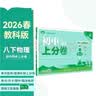 2026初中上分卷 物理八年级下册 教科版 单元期中期末冲刺卷大小卷 必刷题理想树 开学季 实拍图