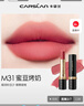 卡姿兰（Carslan）3.0雾吻口红M31蜜豆烤奶3.2g唇膏丝滑哑光显白柔雾母亲节礼物实用 实拍图