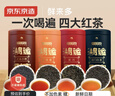 京东京造鲜来多 鸿运四大红茶500g金骏眉正山小种滇红祁门红茶叶年货礼盒 实拍图