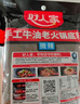 好人家手工牛油老火锅底料500g微辣【减盐≥25%】冒菜麻辣烫方便调料 实拍图