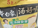 白象 方便面 汤好喝方便面 浓汤猪骨汤面泡面五合一114g*5包 方便速食 实拍图