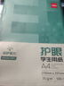 得力（deli）本色护眼A4打印纸 75g500张*5包一箱 学生作业草稿纸 双面低白 整箱2500张 ZF6002【护眼本色】 实拍图