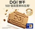 DGI低GI饼干营养全麦低孕妇零食卡脂糖粗粮主食代餐饱腹糖友早餐食品 3盒混合（可联系在线客服备注） 实拍图