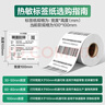 得力70*50mm 500张*12卷 珊瑚海三防热敏标签纸 食品服饰条码纸11882【适配3寸标签机720C等】 实拍图