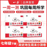 一本周末小测卷七年级下册一本官方旗舰店正品同步测试卷语文数学英语人教北师外研苏科课后作业单元检测练习期中期末考试卷教辅书 道历生地-小四门 正版 实拍图