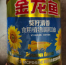 金龙鱼 食用油 葵花籽清香型调和油5L （新老包装随机发货） 实拍图