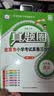北京真题圈北京专版六年级上册下册语文数学英语部编版统编版人教版北师大版北师版北京课改版 小学真题卷六年级复习单元期中专项期末考试卷测试卷 六年级语文下册【人教版】 实拍图