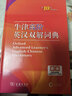 牛津高阶英汉双解词典第10版2025版赠本词典APP一年会员 商务印书馆中小学生语文文言文常备工具书 可搭购教材教辅新概念现代汉语词典古汉语常用字字典牛津英语词典作文书成语古代汉语词典 实拍图