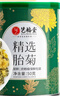 艺福堂胎菊花茶50g 新花无硫熏杭白菊 特养生凉茶级可搭配玫瑰花枸杞 实拍图