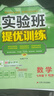 2026春 实验班提优训练 七年级下册 数学北师大版 强化拔高教材同步练习册 实拍图