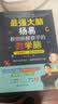 最强大脑杨易教你唤醒孩子的数学脑 实拍图