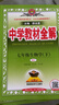 2026秋季新版 2026年春季新版中学教材全解七年级下册七下语文数学英语小四门教材全解同步上册人教版读初一年级同步教材解读讲解复习资料书2025秋薛金星教辅 七年级下册【数学】北师版 (26春新版) 实拍图