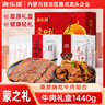 食乐康草原酱牛肉熟食礼盒900g卤牛肉内蒙古特产送礼团购节日送礼长辈 实拍图