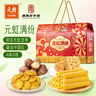 元朗X天虹联名饼干坚果礼盒 鸡蛋卷饼干糕点夏威夷果 广东老字号960g 实拍图