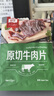 母亲 原切牛肉片 原味240g 40g*6袋企业团购休闲零食独立包装肉干肉脯 实拍图
