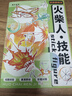 火柴人战争纪元技能对决新六册描摹本漫画入门手绘练习册场面特效绘画教程画画本绘画本控图画本 1本：火柴人技能 实拍图