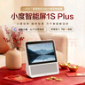 小度智能屏1S Plus 文心大模型赋能 智能音箱音响 8吋大屏视频通话娱乐影音 小孩老人看护陪伴礼物 实拍图