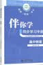 2026秋海淀伴你学同步学习手册高中必修选择性必修 高一上物理必修第一册 实拍图