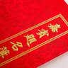 迪麦佳 商务会议会展签到簿年会嘉宾题名册签到本开业庆典签名册 红色缎面题名册 1本装+签名笔 实拍图