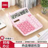 得力（deli）【超级爆款】双电源计算机 12位数大屏幕桌面计算器 学生四年级计算器 办公用品 粉色TE837C 实拍图