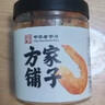 方家铺子 大号金钩海米150g 虾干 淡干大粒干虾仁虾米 粽子食材海鲜干货 实拍图