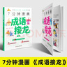 儿童国学漫画成语故事（全8册）课外阅读书同步小学语文课本一二三四五六年级爆笑成语故事趣味大语文寒假读物老师推荐成语故事接龙游戏（单本包邮）  实拍图