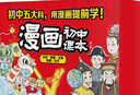 【开学季礼盒】漫画初中课本化学+物理+历史+地理+生物（全12册礼盒版）2026中小学漫画图解核心考点提前学真题训练 实拍图