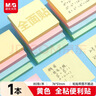 晨光（M&G）文具全粘便利贴标签贴小号错题记事便签贴纸学生便签本子办公用品粉色1本76*51mmYS-15233考试必备 实拍图