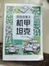 漫画描摹本机甲坦克 漫画入门手绘描摹本漫改动物线稿描绘线描 儿童素描临摹卡通画册 控笔能力基础自学练习册图画纸涂鸦填色本  实拍图