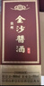 金沙回沙酒 酱酒七星 53度酱香型白酒 贵州酱酒纯粮坤沙 自饮宴请送礼 53%vol 500mL 6瓶 （整箱） 实拍图