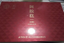 同仁堂阿胶糕阿胶补品气血女食品送长辈生日礼物礼品实用红枣枸杞200g*2 实拍图