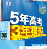 曲一线 高二上高中化学 选择性必修2 物质结构与性质 人教版 新教材 2026高中同步五年高考三年模拟五三 实拍图