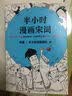 元素周期表趣史 化学元素化学知识 元素周期表 名师推荐 毒理学博士元素手册 数理化科普 小学生课外科普读物 青少年化学启蒙入门教材青少年阅读科普读物 畅销化学科普图 52个化学元素故事来帮忙 图书 实拍图