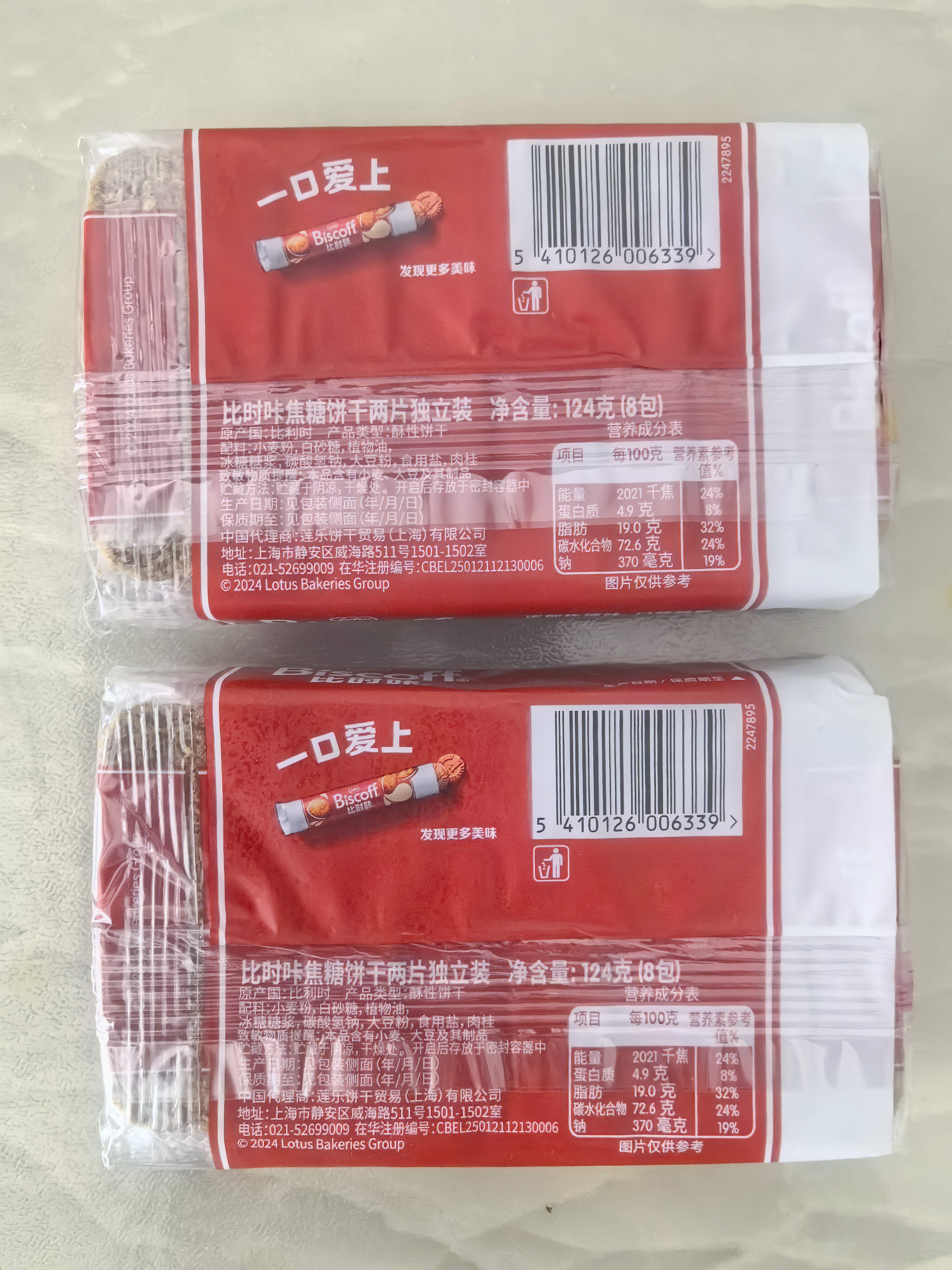 Lotus Biscoff比时咔和情比利时进口焦糖饼干旅行出游独立装零食124g 实拍图