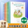 共和国脊梁科学家绘本丛书第一二三辑全套  一粒种子改变世界袁隆平屠呦呦钱学森竺可桢居里夫人等可自选： 第一辑全套8册 实拍图