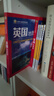 升级版 英国地图册（地图上的英国） 中英文对照 英国国家地理 历史 人文 旅游 带你了解不一样的英国 全景英国 实拍图