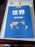新修订升级版 世界地图册（行政区划版）资料新 自然人文地理 省市城市区域地图 办公业务常备 实拍图