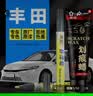 弗炫 汽车补漆笔车漆划痕修复适用丰田卡罗拉RVA凯美瑞雷凌水晶银金属 实拍图